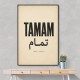Tamam Okay Perfect Arabic Calligraphy Art Print
